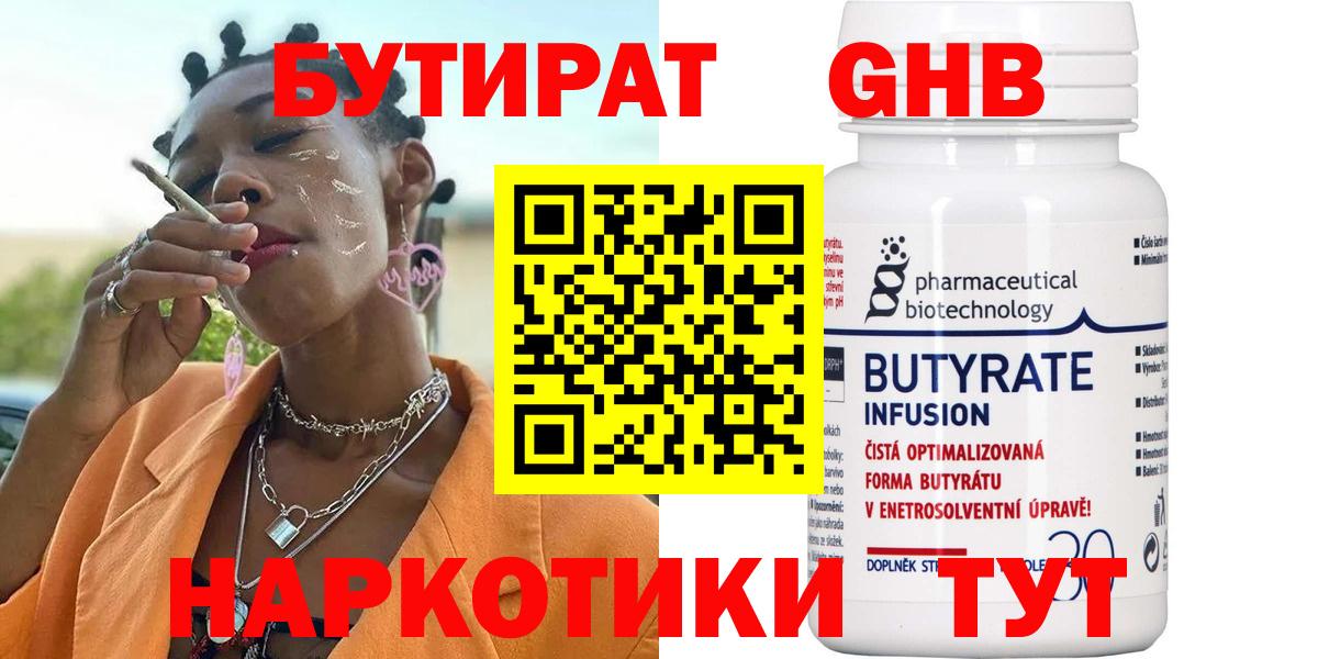 Шадринск  БУТИРАТ BDO 33%  Вход с VPN 