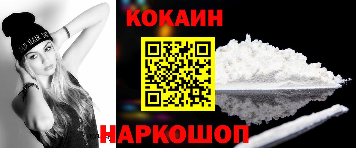 Шадринск  COCAIN Fish Scale  Вход с VPN  COCAIN  КОКАИН FishScale 