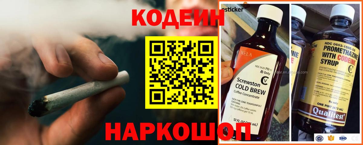Шадринск  Кодеиновый сироп Lean Purple Drank  Вход с VPN 