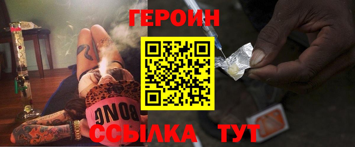 Героин Heroin Шадринск