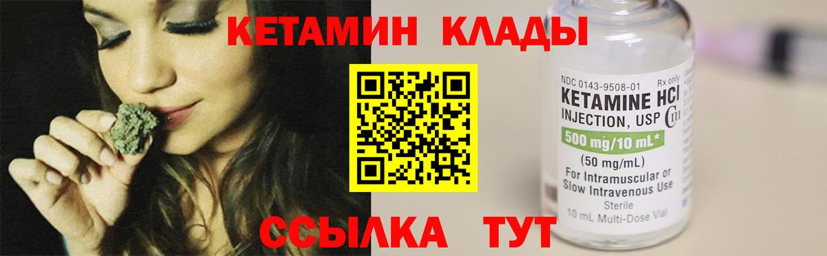 КЕТАМИН VHQ Шадринск