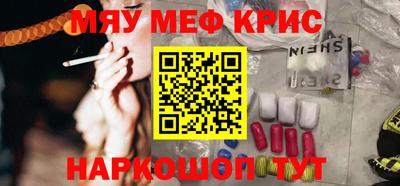 мяу мяу кристалл Краснознаменск
