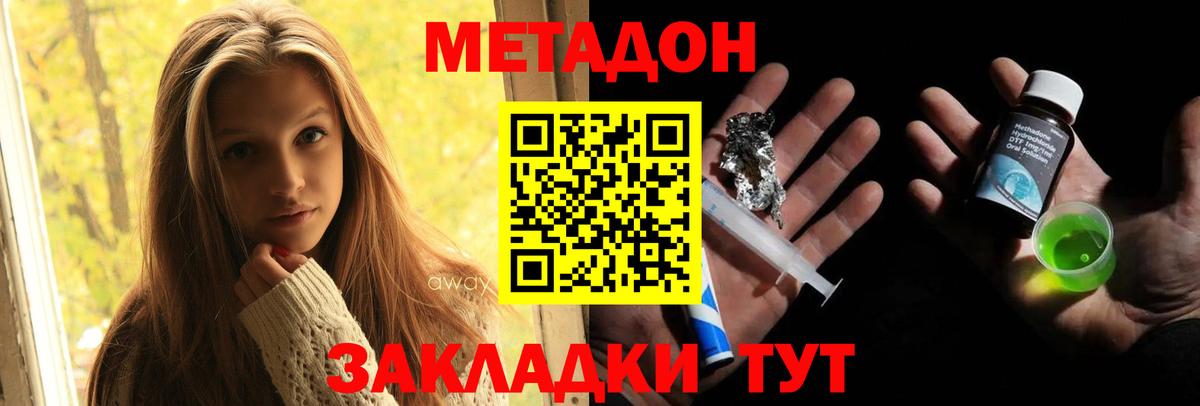 Метадон VHQ Шадринск