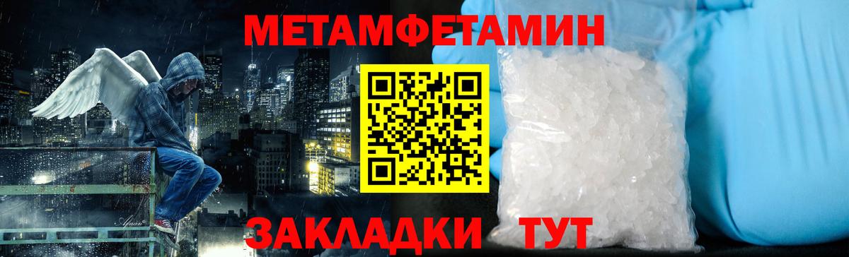 МЕТАМФЕТАМИН кристалл  Вход с VPN  Шадринск  МЕТАМФЕТАМИН кристалл 